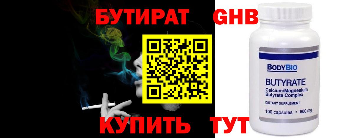 БУТИРАТ 1.4BDO  Вход с VPN  Бутират  Орёл 