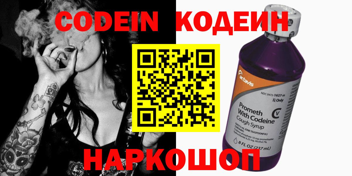 Кодеин Purple Drank  Вход с VPN  Кодеин напиток Lean (лин)  Орёл 